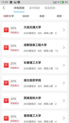 追光高考志愿填报助手官方最新版图3