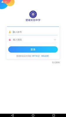 楚雄实验中学正版图3