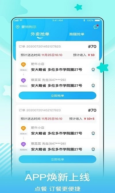 小城配送骑手手机正版图2