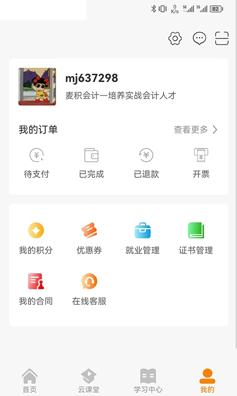 麦积会计教育免费原版图1