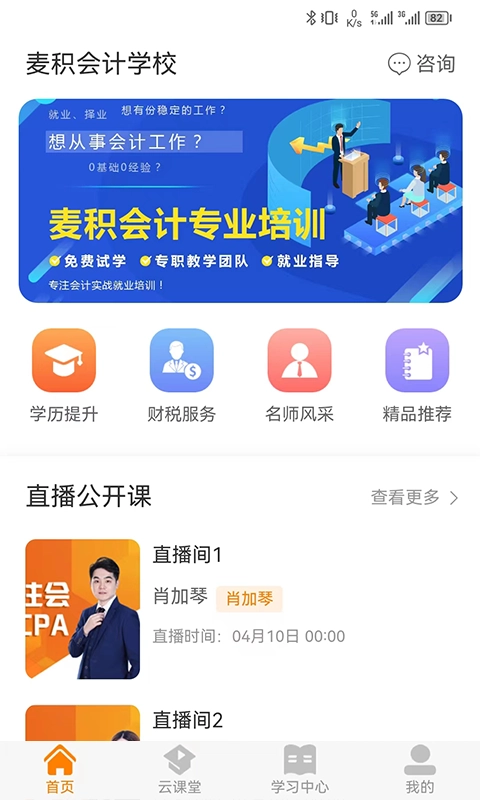 麦积会计教育免费原版图3