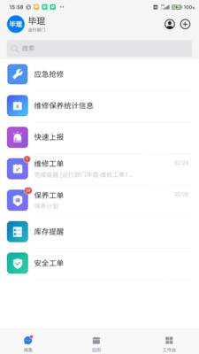 资产维护管理官方最新版图2