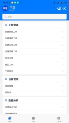 资产维护管理官方最新版图3