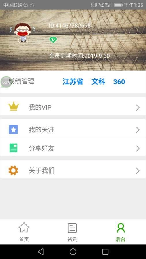 志愿团手机正版图1