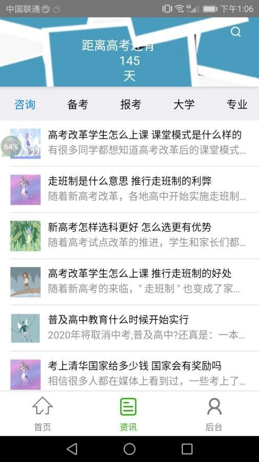志愿团手机正版图2