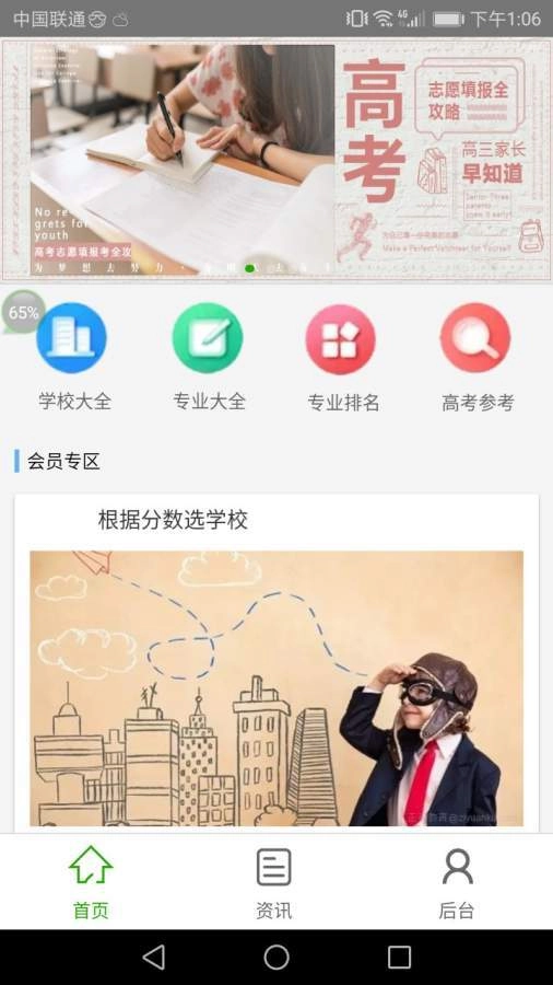 志愿团手机正版图3