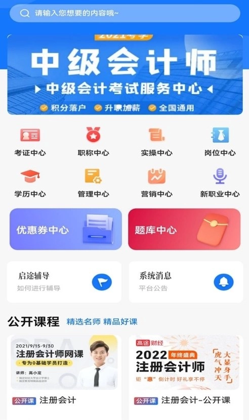 启途有道官方正版图1