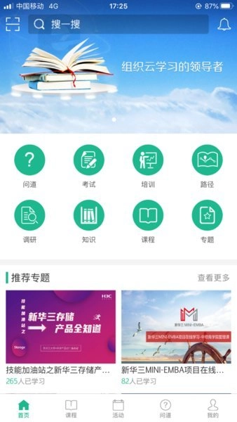华三大讲堂通用版图3