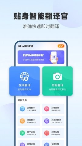 风云翻译官软件最新版图1