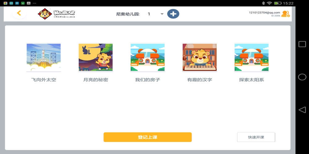 尼奥AR学堂最新免费版图1