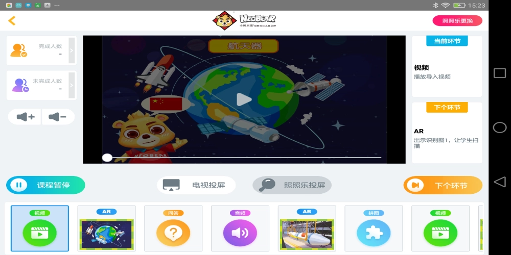尼奥AR学堂最新免费版图2