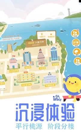 costudy安卓官方版图2
