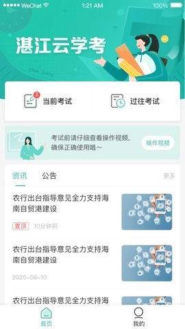 湛江云学考官方最新版图2