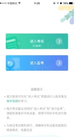 湛江云学考官方最新版图3