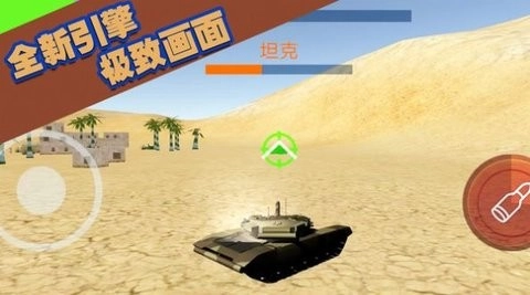 坦克大轰击图1