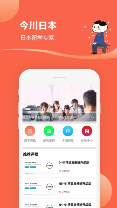 今川留学工作手机版图2