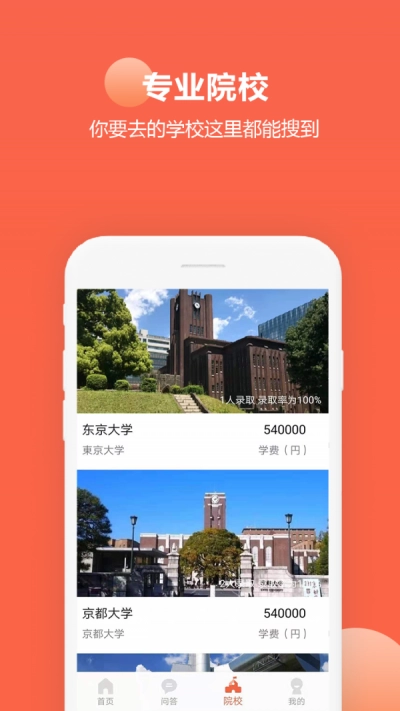 今川留学工作手机版图3
