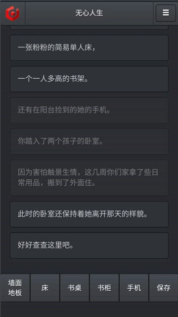 无心人生手机免费版图1