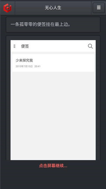 无心人生手机免费版图2