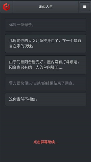 无心人生手机免费版图3