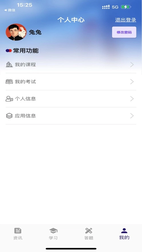 建总云课堂安卓免费版图2