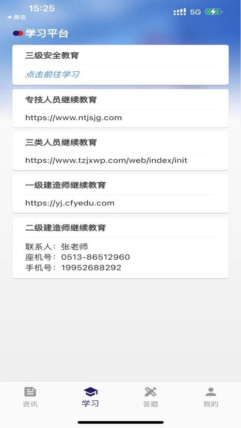 建总云课堂安卓免费版图3
