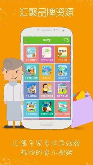 幼学堂官方最新版图3
