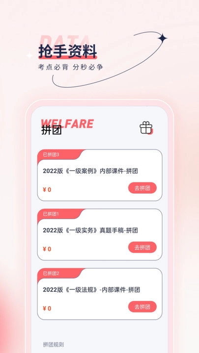 注册计量师优题汇免费原版图1