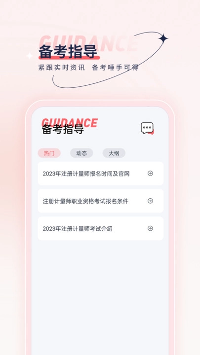 注册计量师优题汇免费原版图2