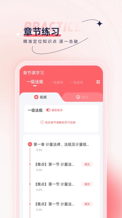 注册计量师优题汇免费原版图3