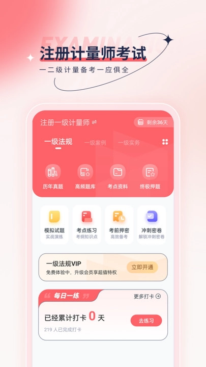 注册计量师优题汇免费原版图4