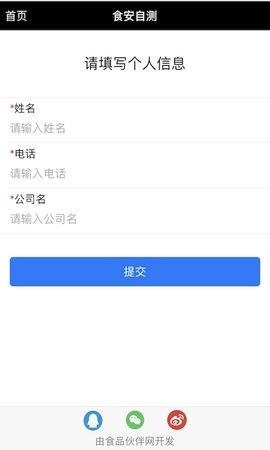 食安自测安卓版图1