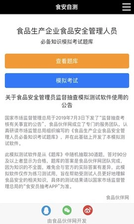 食安自测安卓版图3