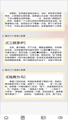 成语梦长安正版图2