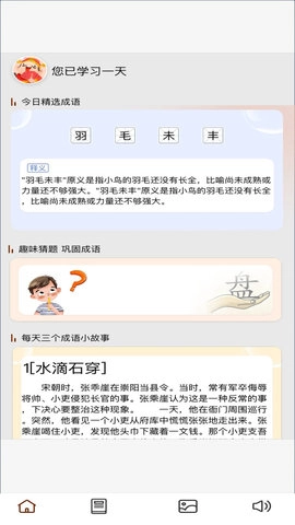成语梦长安正版图3