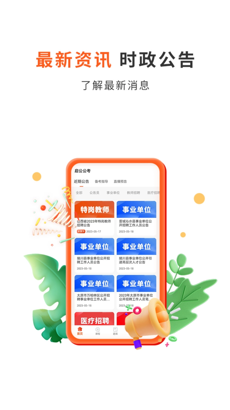 启公公考通用版图3
