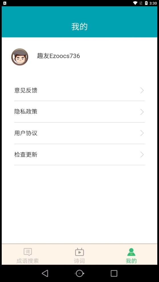 爱得深全民猜成语免费版图1