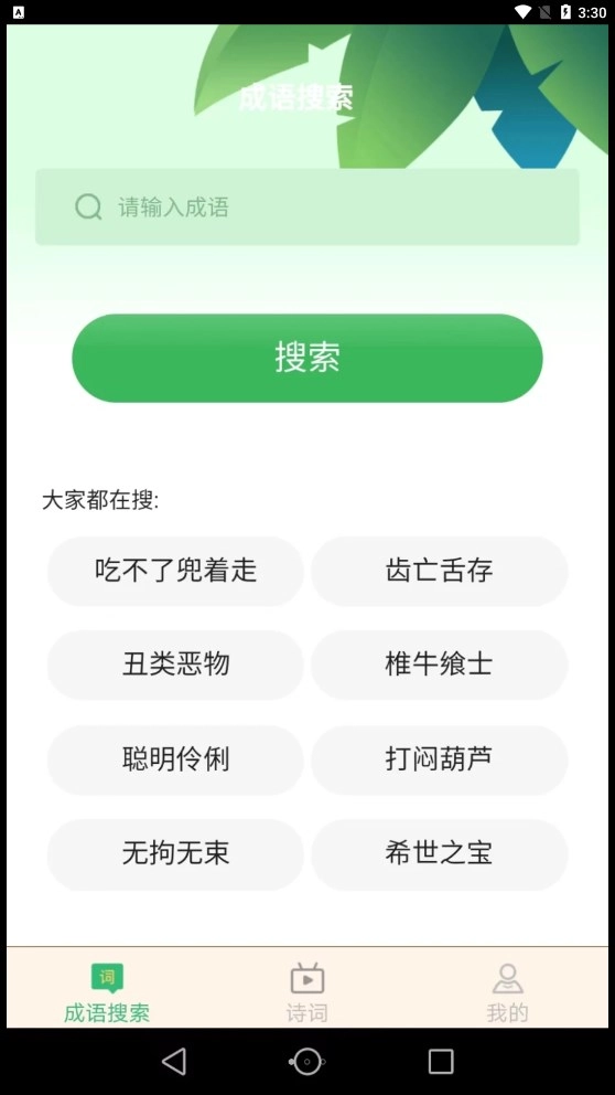 爱得深全民猜成语免费版图2