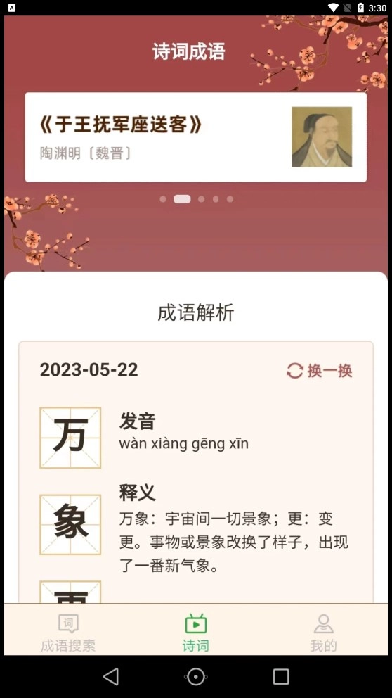 爱得深全民猜成语免费版图3