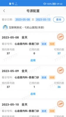 弋矶山云医手机版图1