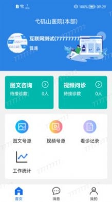 弋矶山云医手机版图3