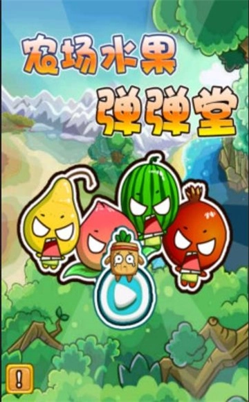 农场水果弹弹堂图3