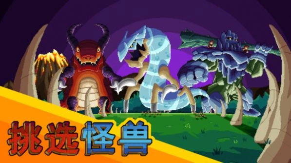 怪物攻防战中文版图2