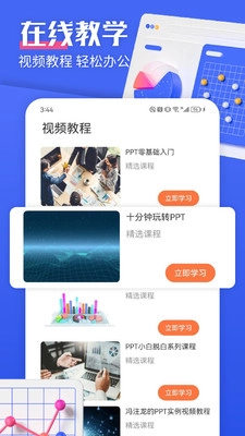 闪击PPT制作手机正版图1