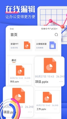 闪击PPT制作手机正版图2