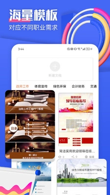 闪击PPT制作手机正版图3