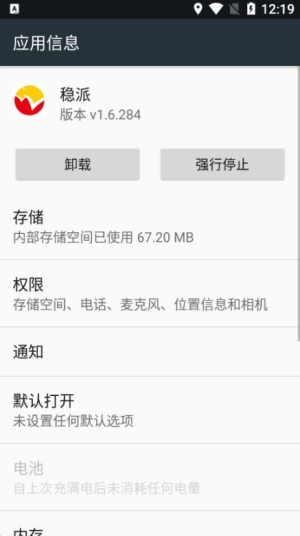稳派免费原版图2