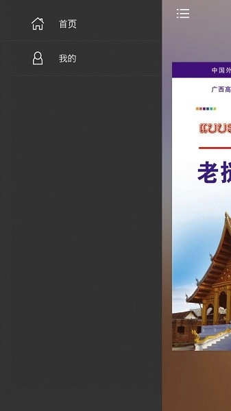 老挝语听力教程无广告版图1