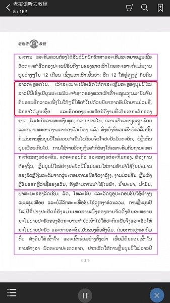 老挝语听力教程无广告版图2