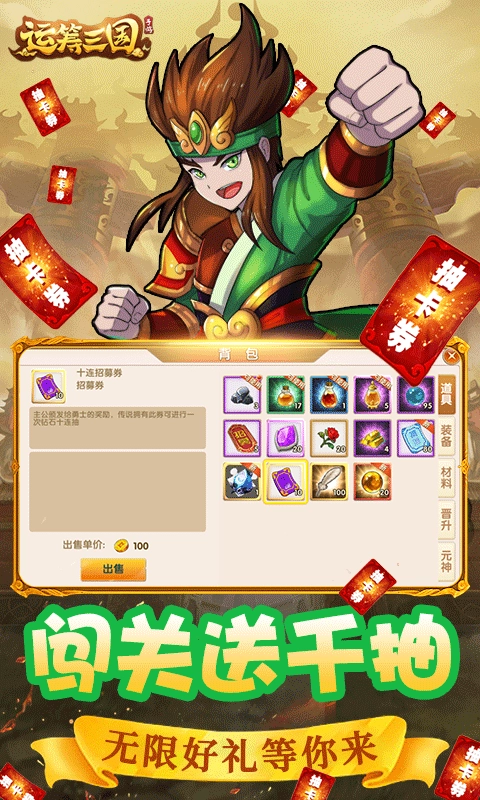 运筹三国礼包版(4)